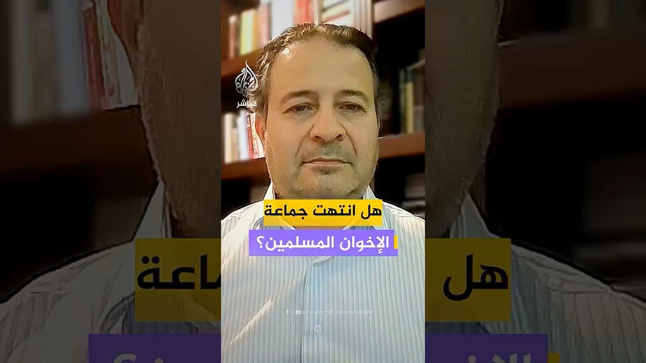 هل انتهت جماعة الإخوان المسلمين بعد قرار الإدارة الأمريكية تصنيفها منظمة "إرهـ ـابـ ـيـة"؟