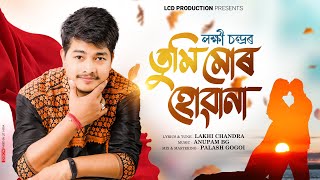 Tumi mur huwana | Lakhi Chandra | Anupam BG | Official lyrical video 2022