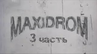 MAXIDROM 1995-2001 (3 часть) // Земфира, Агата Кристи, Мумий тролль, Ногу свело! // 16+