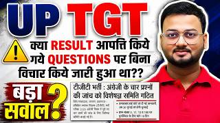 🚨 UP TGT English SHOCKING NEWS😲 !