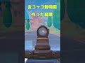 金コッコの動物園作ろうとした結果…【フォートナイト/Fortnite】#shorts