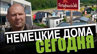 ОБЗОР ДОМОВ. Выставка в Кёльне Fertighauswelt. Современные европейские тенденции в домостроении