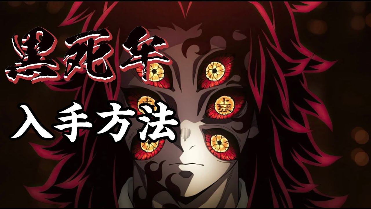 黒死牟の入手方法 #secound piece #roblox #セカンドピース - YouTube