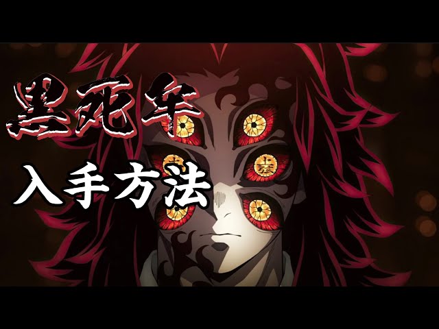 黒死牟の入手方法 #secound piece #roblox #セカンドピース - YouTube