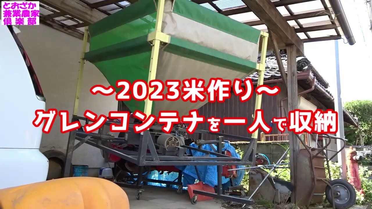 2023 Rice Farming~Storing a Grain Container by One Person - YouTube