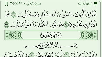 سورة المطففين مكتوبة ومكرره عكاشة كميني #المطففين#مكرره#عكاشة#كميني#
