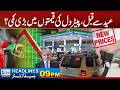 Prices Of Petroleum Products Reduced Ahead Of Eid al-Adha |9pm News Headlines | 23 May 2026