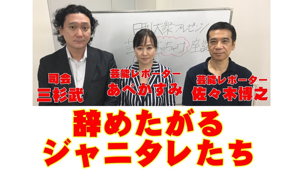 ポスト渋谷すばるは誰だ 辞めたがるジャニーズタレントたち Youtube