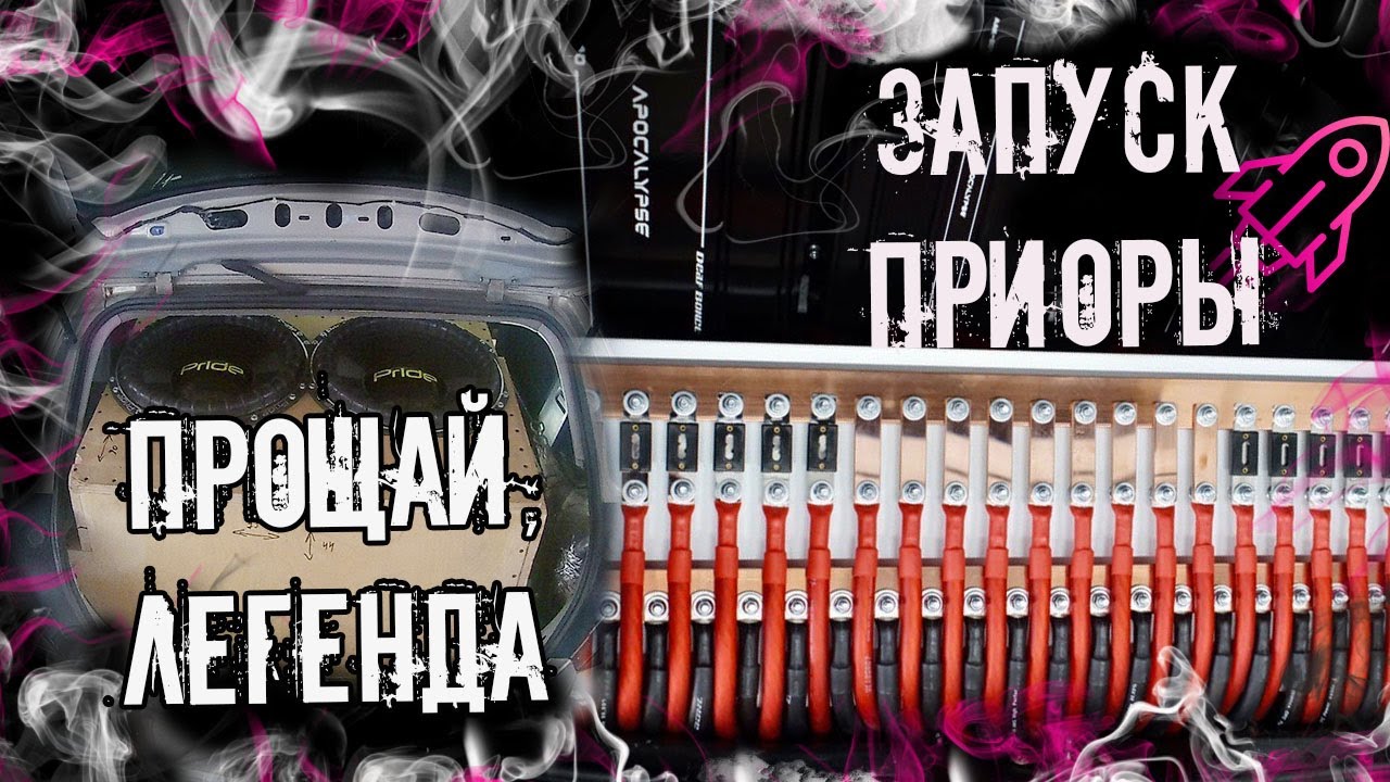 Громкий фронт приора