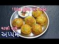       instant masala appe  suji appam  nasta recipes