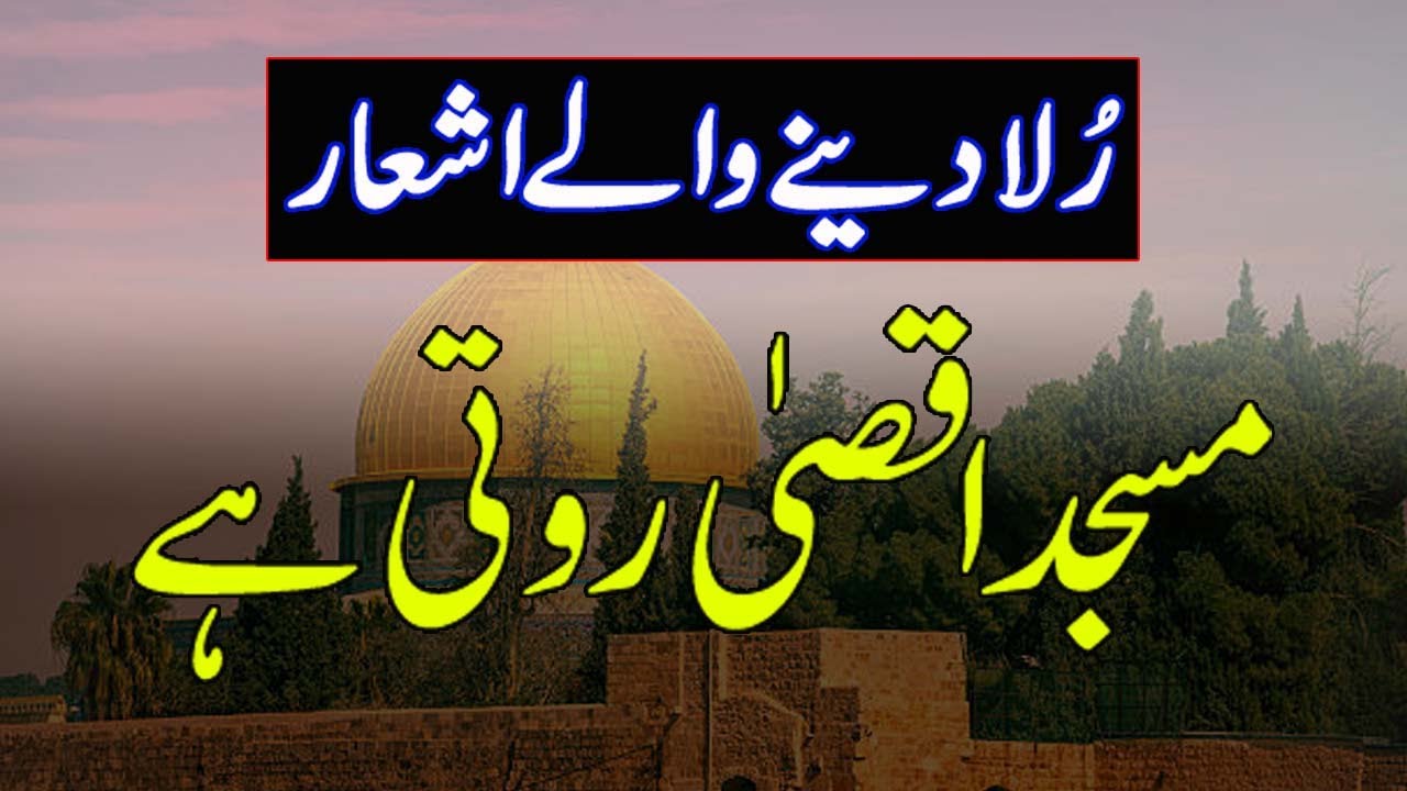 best-urdu-poetry-on-palestine-cm-mubeen-masjid-aqsa-heart-touching