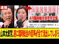 れいわ新選組さん、内部からトドメを刺されてしまう... 削除要請も無意味？3時間の「修羅場音声」流出で内部の実態が明らかになった瞬間！