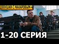 Девушки с Макаровым 4 сезон 1-20 серия - анонс и дата выхода (2023)