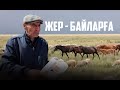 Алматы облысында халықты жайылымсыз қалдырған кімдер?