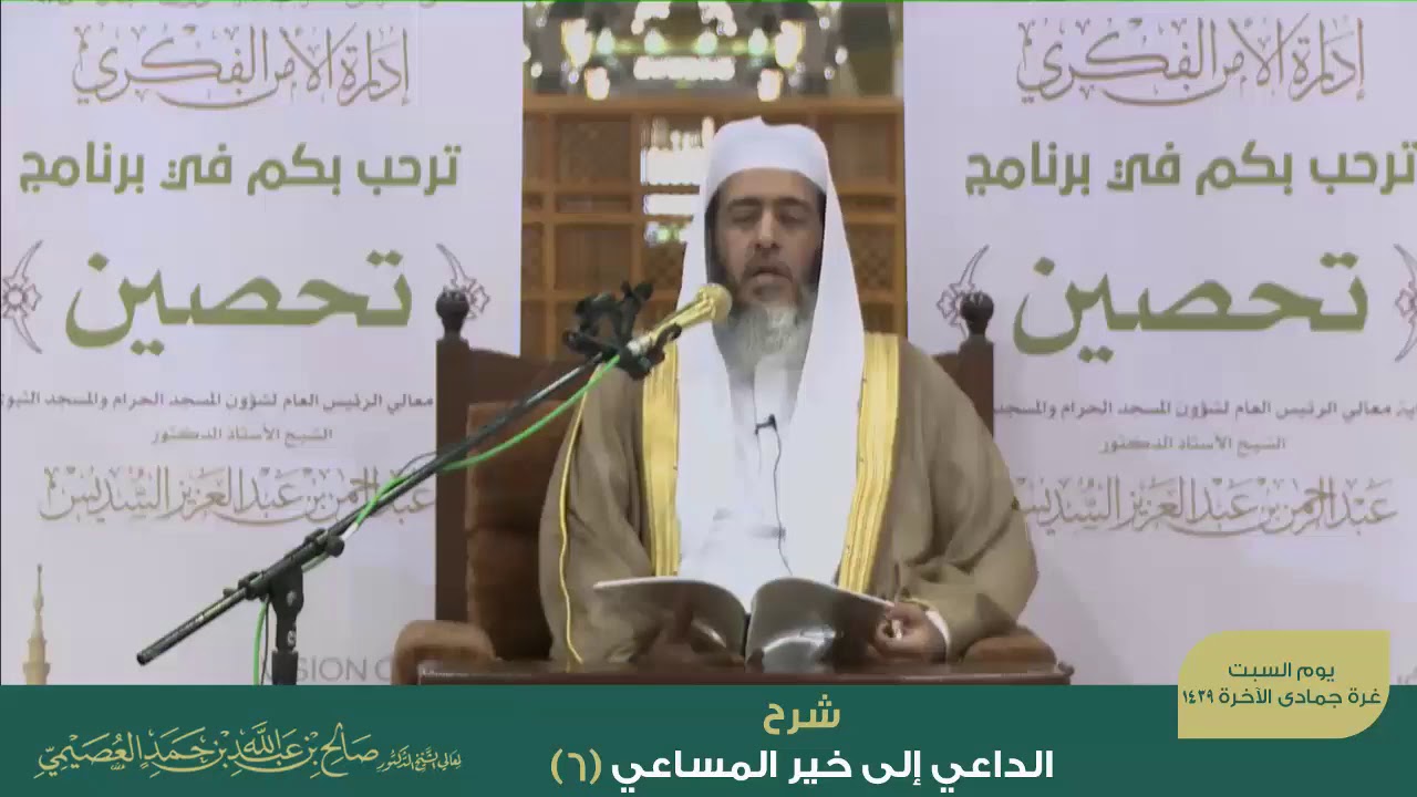 (٦) شرح الداعي إلى خير المساعي: لزوم الجماعة والنهي عن الفرقة