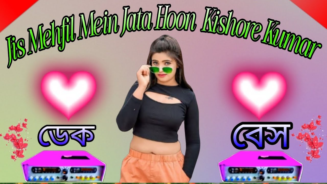 Jis Mehfil Mein Jata Hoon Kishore Kumar ডেক বেস 😈surjo recording 😈