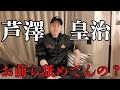 【緊急撮影】バラ呼びを見て怒ってます