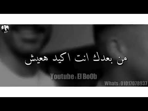حالات واتس لو قلبك انت محبنيش ميهمنيش لاتنسي الاشتراك للقناة والاعجاب بالفيديو