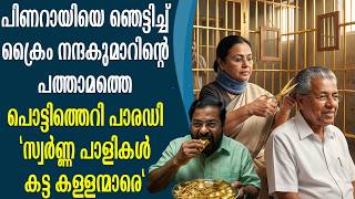 സ്വർണ്ണ പാളികൾ കട്ട കള്ളന്മാരെ\