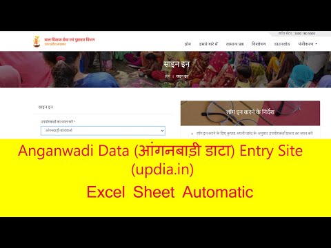 Fill Excel Extension Example - Anganwadi Data (आंगनबाड़ी डाटा) Entry Site (updia.in)