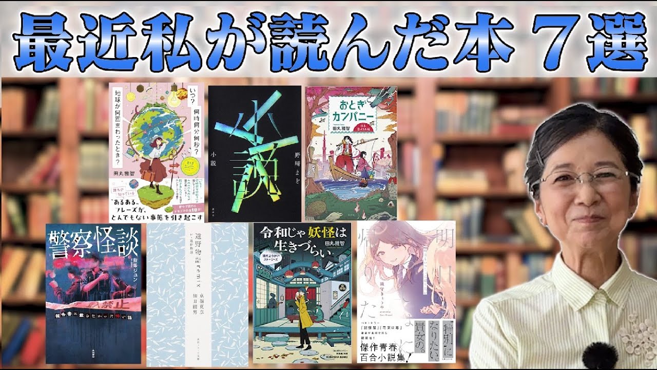 最近私が読んだ本　7月編