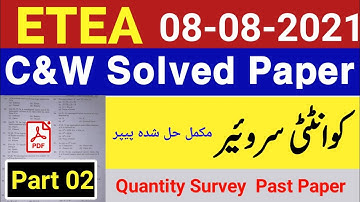 Quantity Surveyor ETEA Solved Paper | C&W Quantity Survey Past Paper | C&W Quantuty Paper 08-08-2021