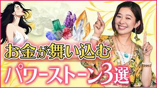 Boost Your Luck!] This is the power stone that will bring you