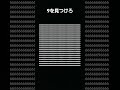 わかるかな？