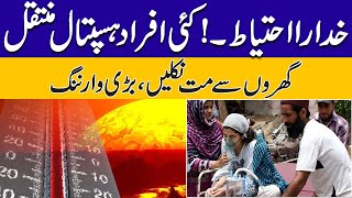 Dangerous Situation In Lahore ! Rush On Hospitals | City42