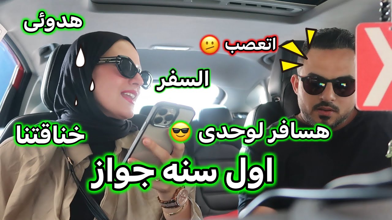 زوجى جاوب على كل اسئلتكم😆 ؟؟ نزلنا احنا وصحابنا من غير الولاد ...  VLOG 87