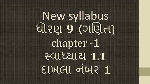 Dhoran 9 ganit swadhyay 1.1 dakhla no 1 std 9 Maths Exercise 1.1 Q 1 ધોરણ 9 ગણિત સ્વાધ્યાય 1.1 દાખલા