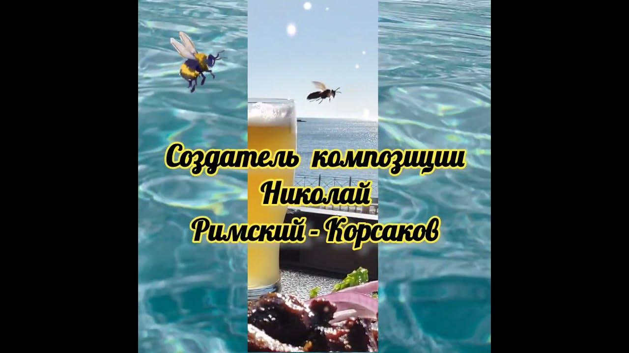 Полёт шмеля 🐝 - YouTube