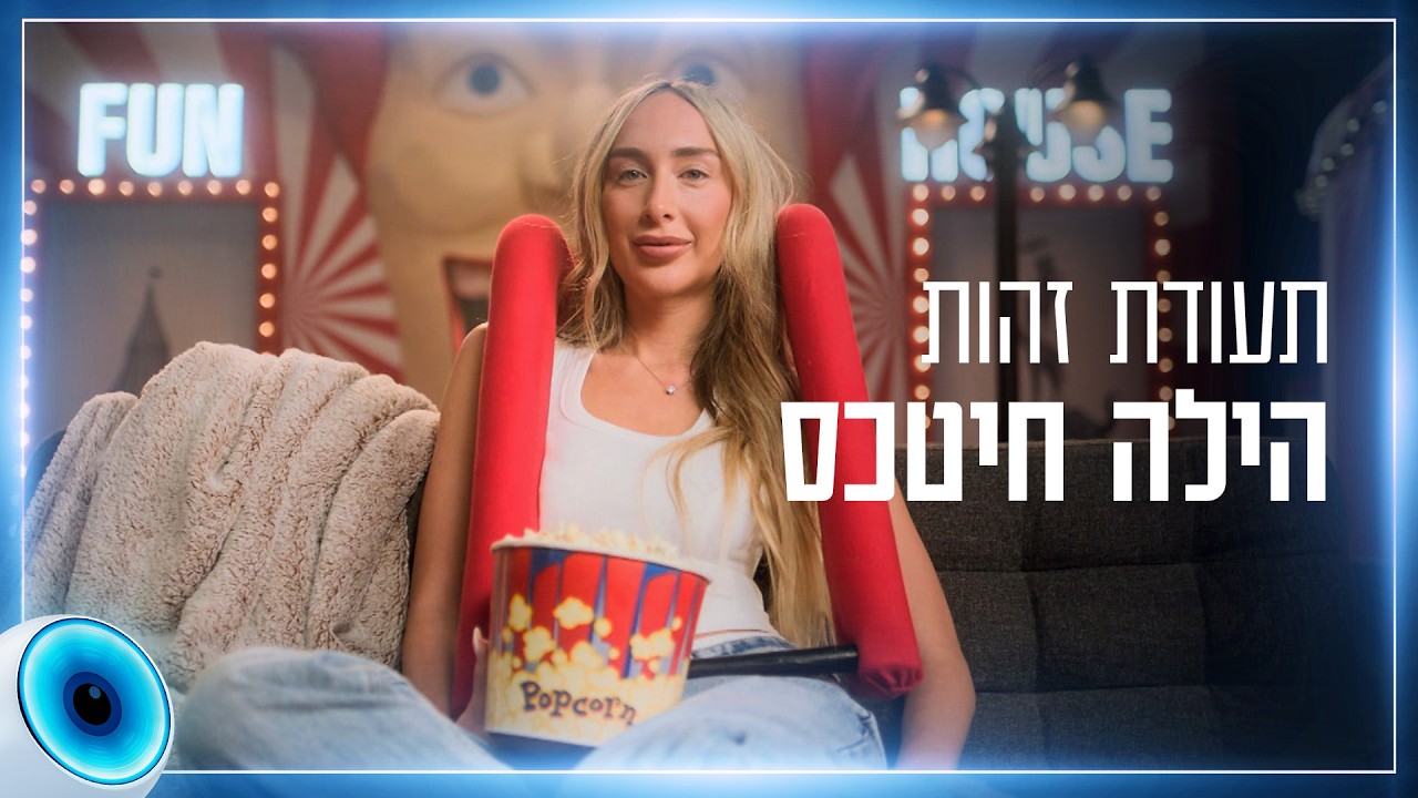 "פחות התחברתי לקונספט של שוק העבודה": הכירו את הילה חיטכס