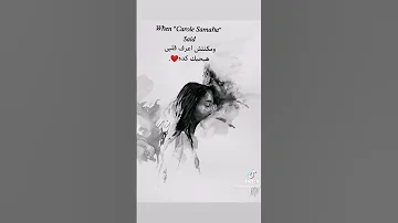 مكنتش اعرف قلبي هيحبك كده 