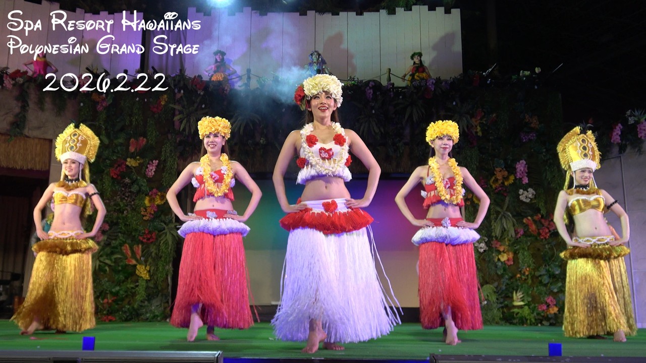 フラガール 2026.2.22 レヒヴァ由妃さん ポリネシアン・グランドステージ 「Haku Lei～アロハの絆～」 新夜ショー ハワイアンズ