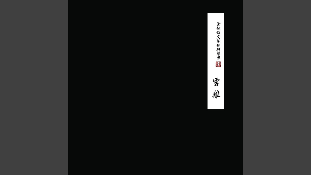 Ver 下 降 (云难 终章) en YouTube Ver 下 降 (云难 终章) en YouTube