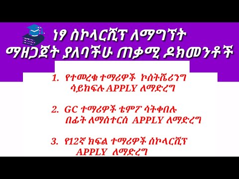 ቪዲዮ: ነፃ ቻይንኛ በቻይና ነፃ የባችለር ፣ ማስተርስ እና የዶክትሬት ዲግሪ: - የሂያንንግጃንግ የክልል ስኮላርሺፕ