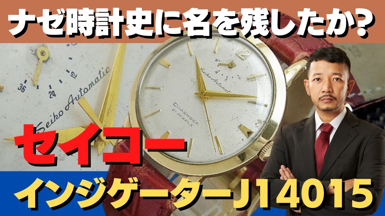 SEIKO セイコー　インジケーター　17石　14015 14金張り JA-3418| セイコー インジケーター 巻印 17石 Ref.14015 14K GOLD