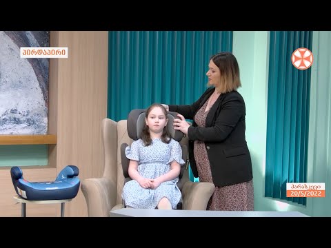 როგორ გამოვიყენოთ სწორად ბავშვთა სამგზავრო სავარძელი