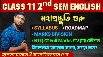Class 11 2nd Sem English Syllabus,Question Pattern & Road Map |এত বড় সিলেবাস দুমাসে সিলেবাস কমপ্লিট