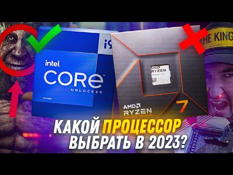 Какой процессор купить в 2023 году. Сборка ПК в 2023.