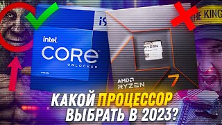 Какой процессор купить в 2023 году. Сборка ПК в 2023.