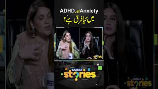 Anxiety or ADHD? Here's how to tell the difference | Samaa Stories