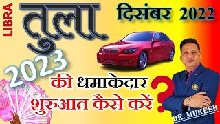 तुला राशि दिसंबर 2022 राशिफल | Tula Rashi December 2022 | LIBRA Horoscope | DR. MUKESH