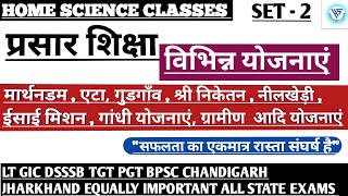 प्रसार शिक्षा की - मार्थन्डम,एटा श्रीनिके. नीलखेडी आदि योजनाएं #homescience #pgt #bpsc #tgt #lt #gic