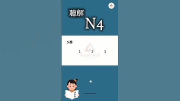 N4 Listening🔊 choukai😍 #jlpt #listening #choukai #n4 #nihongo #japanese #japan #anime #kanji #n3