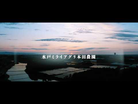 本田農園様 インタビュー動画
