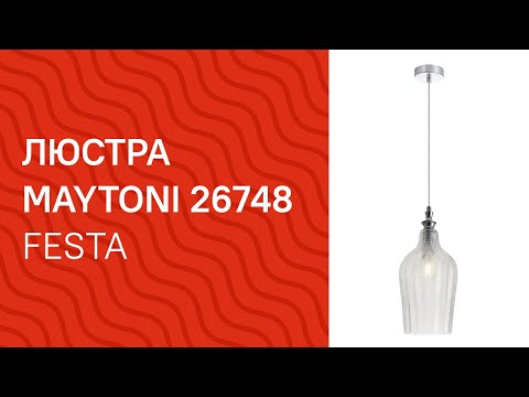 Люстра MAYTONI 26748 MAYTONI Festa P033PL 01CH обзор