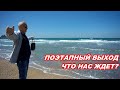 АНАПА 13.05.2020  ПОЭТАПНЫЙ ВЫХОД#СЕЗОН 2020#ЧТО НАС ЖДЕТ?