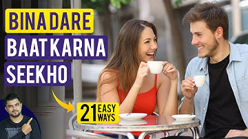 Learn to talk without fear | 21 easy ways COMMUNICATION SKILLS FOR INTROVERTS IN HINDI | SeeKen